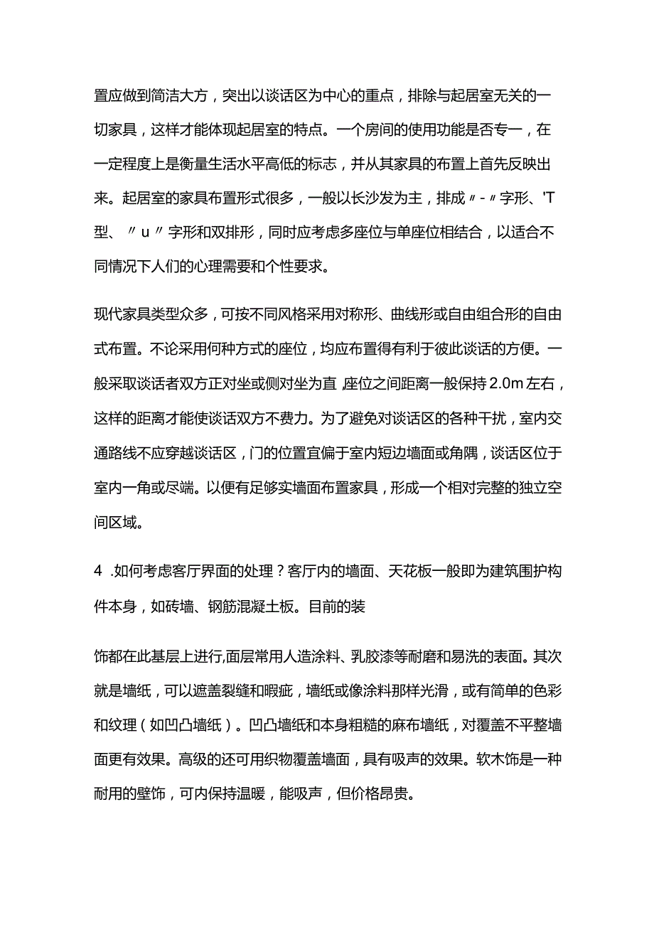 客厅设计与布置全套.docx_第2页