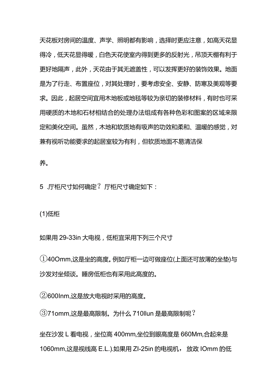 客厅设计与布置全套.docx_第3页