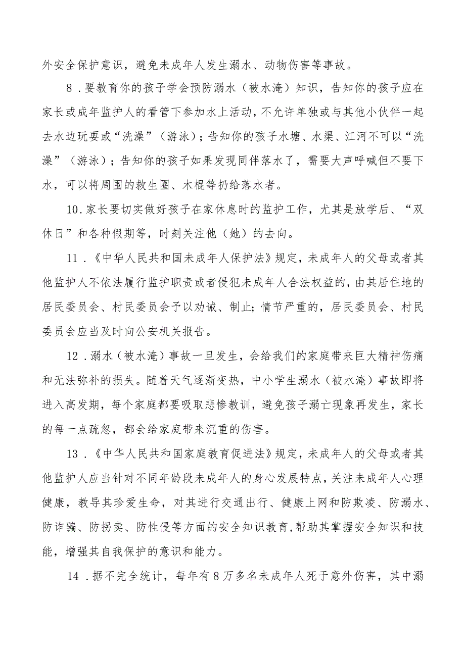 中小学（幼儿园）学生家长或者其他监护人防溺水知识点.docx_第2页