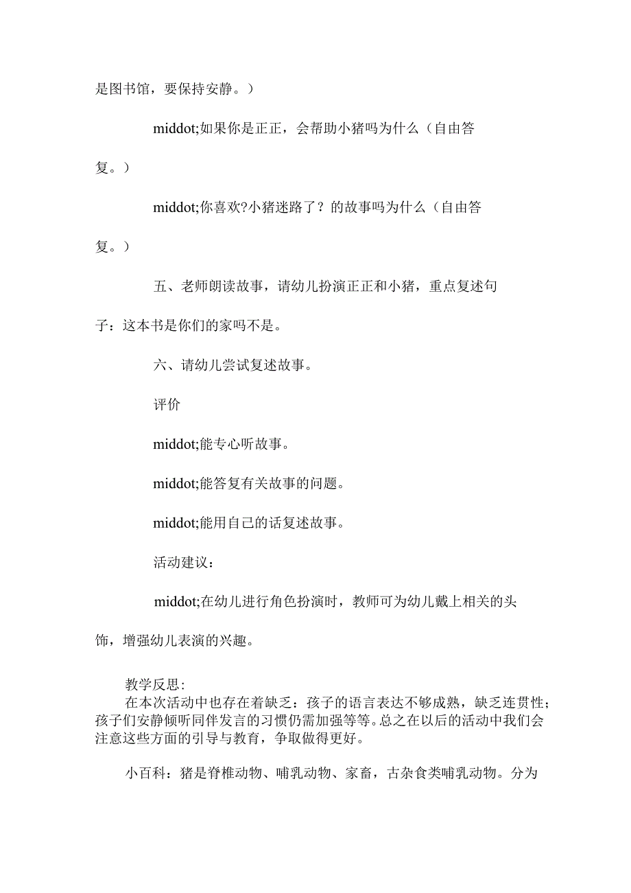 最新整理幼儿园中班上学期语言教案《小猪迷路了》含反思.docx_第3页