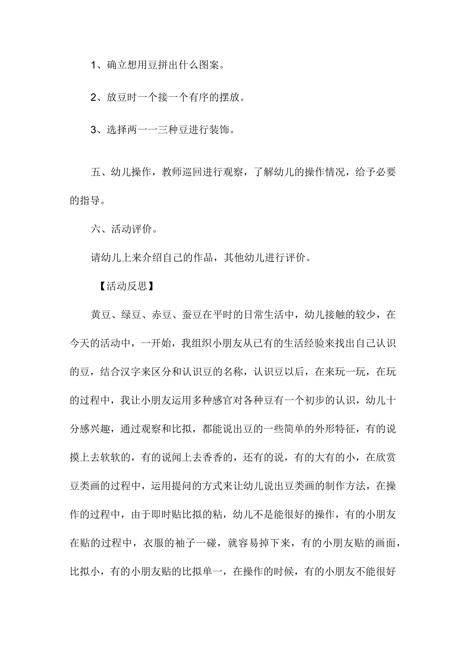 最新整理幼儿园中班美术教案《有趣的豆类画》.docx_第3页