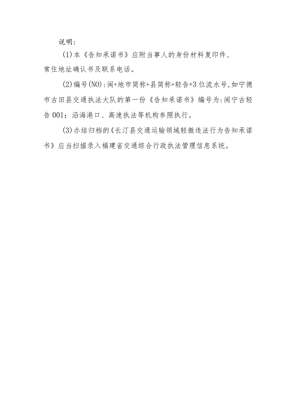 长汀县交通运输领域轻微违法行为告知承诺书.docx_第2页