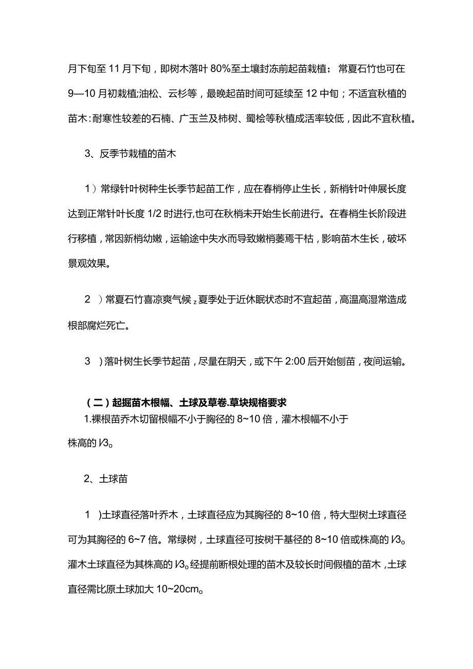 苗木起掘包装运输全套.docx_第2页