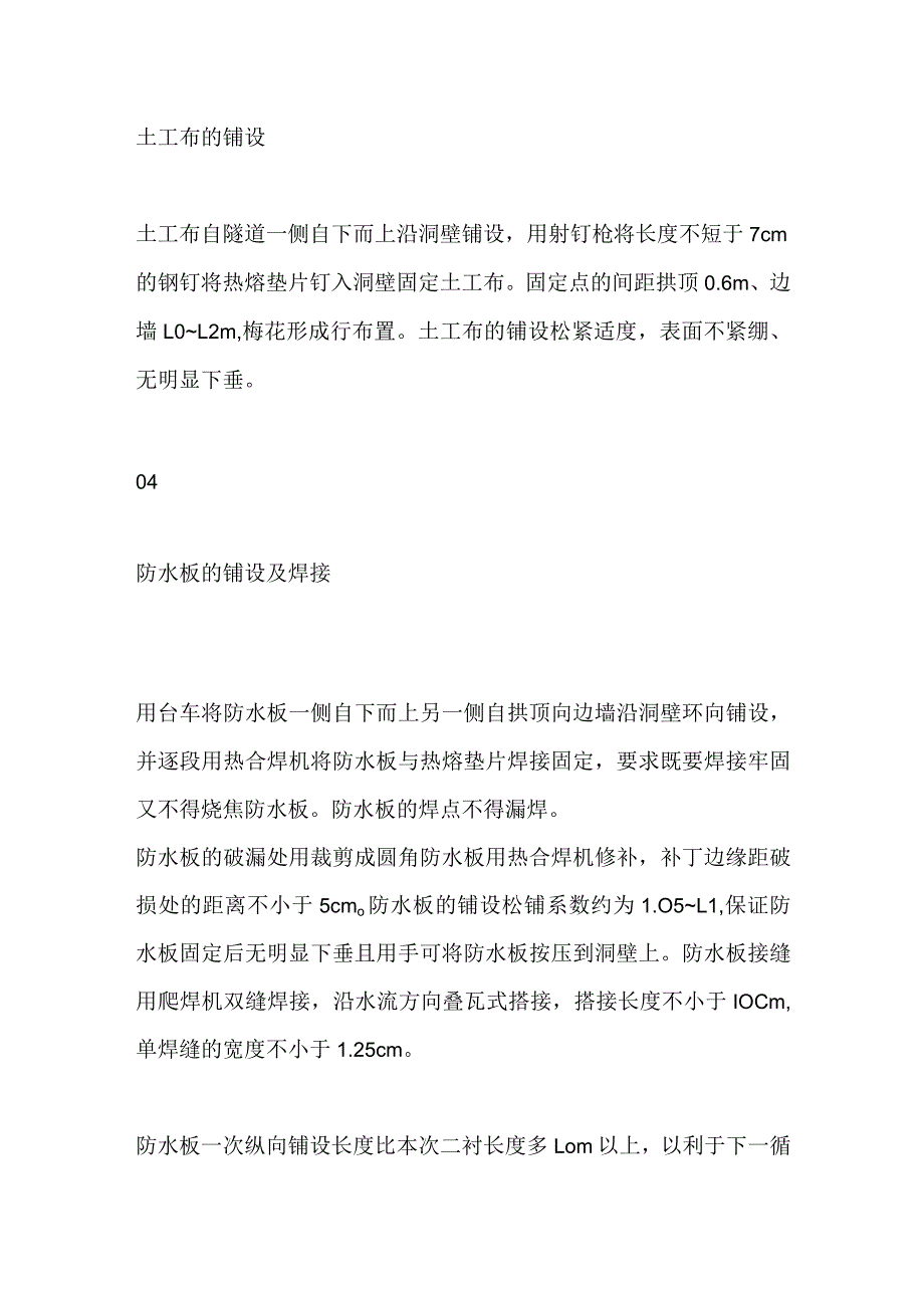 隧道二次衬砌施工要求全套.docx_第3页