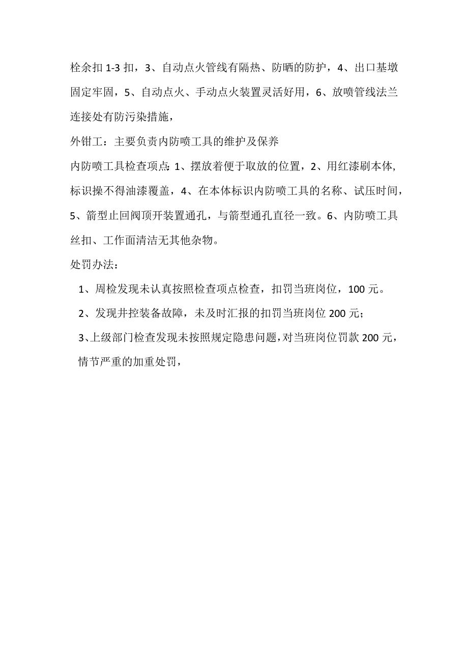 班组井控巡检管理规定.docx_第3页