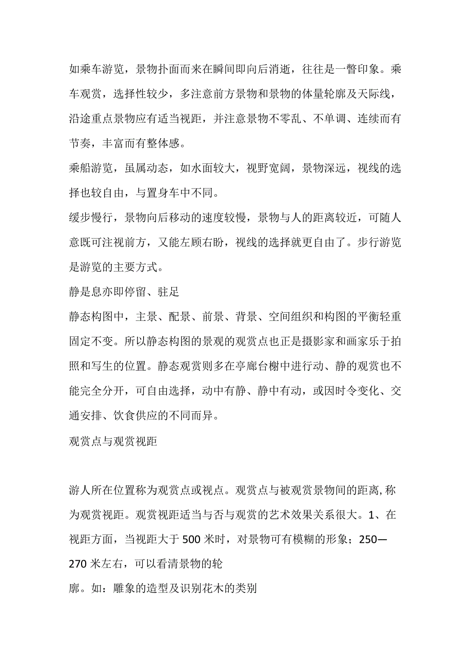 园林设计原理空间序列全套.docx_第2页