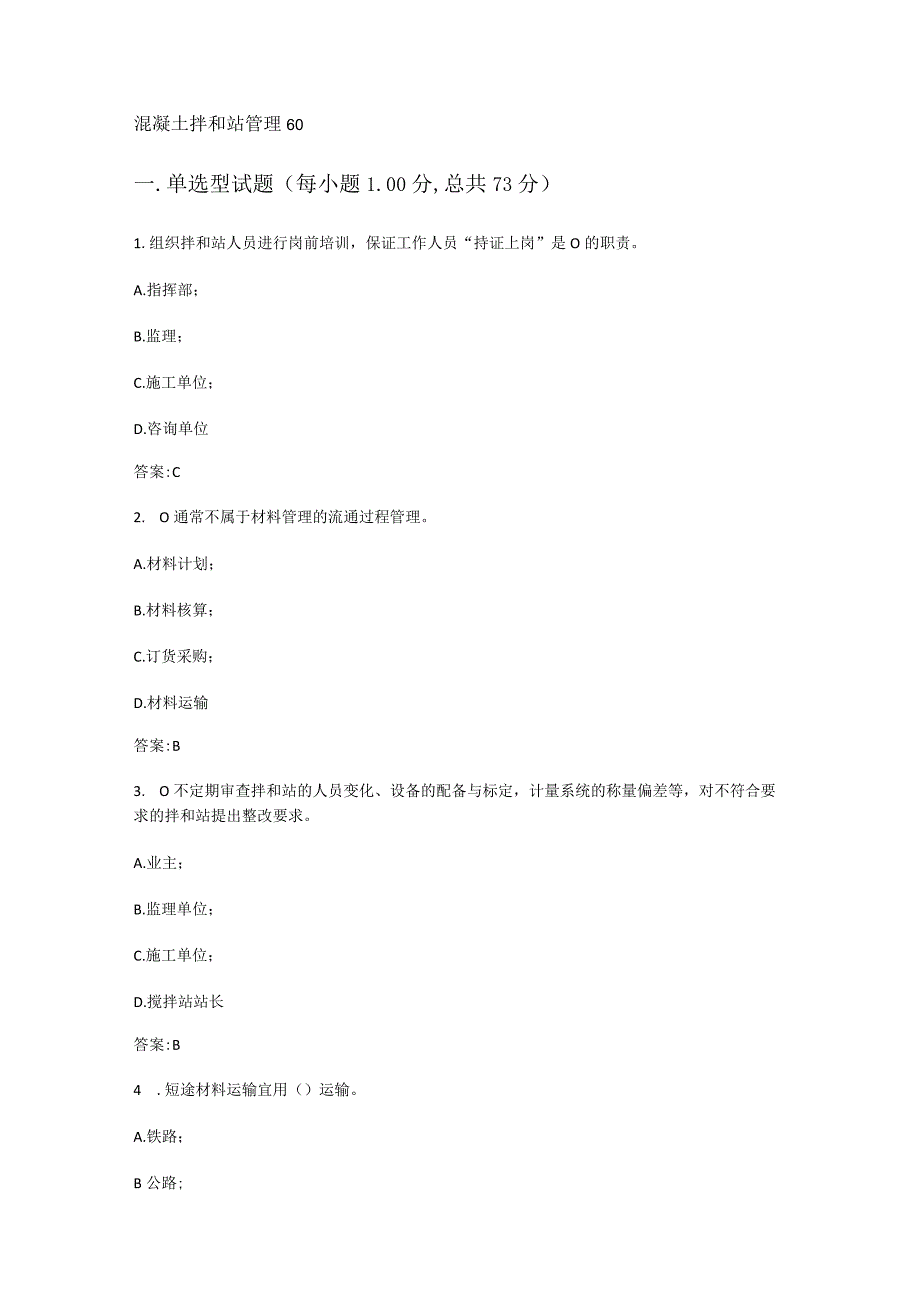 混凝土拌和站管理.docx_第1页