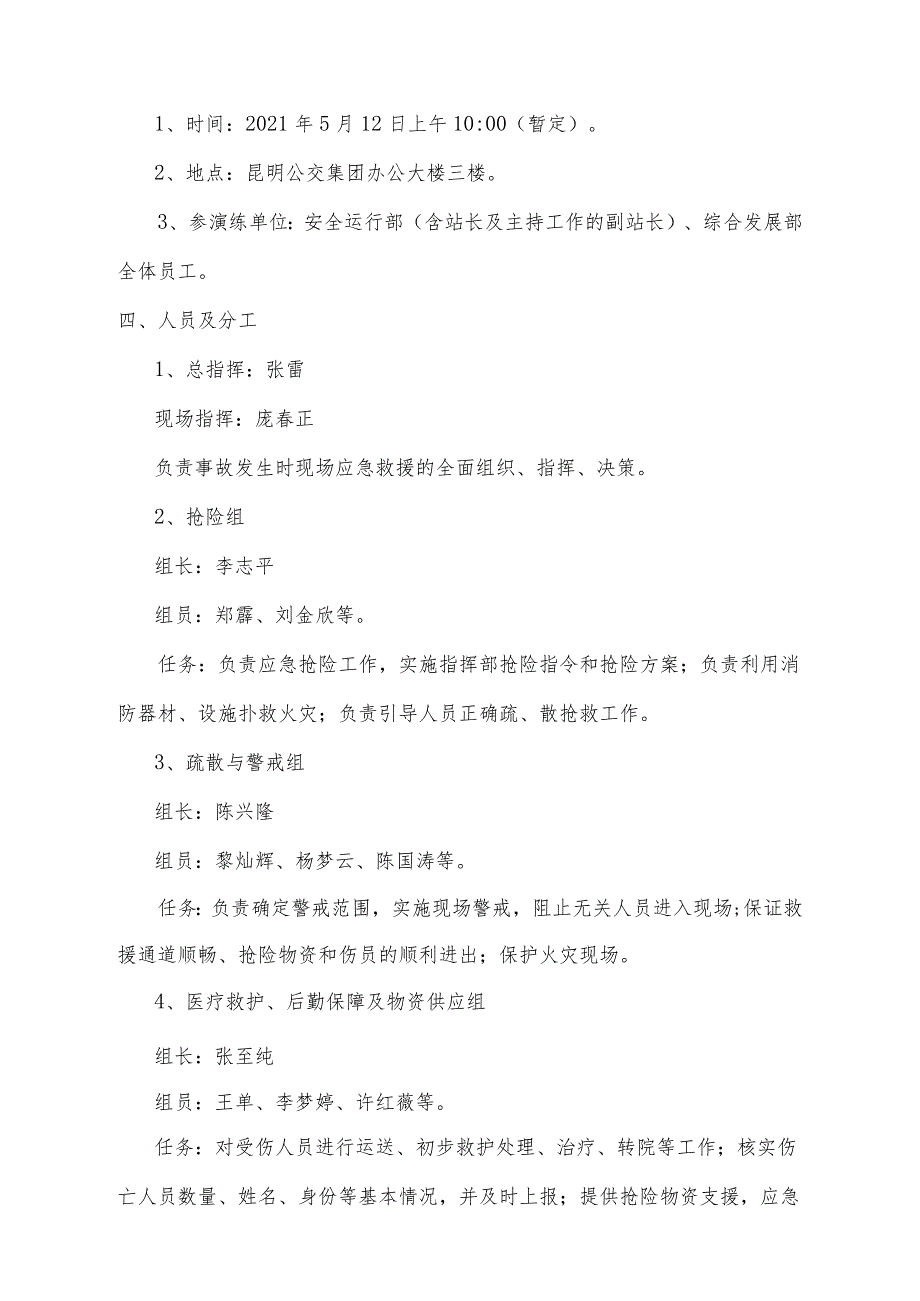 2021办公楼地震疏散暨消防应急桌面演练方案-昆明车用.docx_第2页