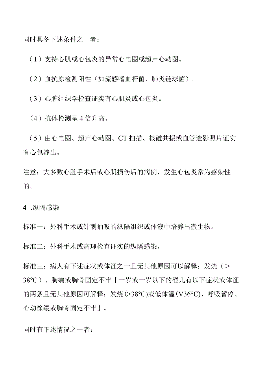 心血管系统感染诊断标准.docx_第3页