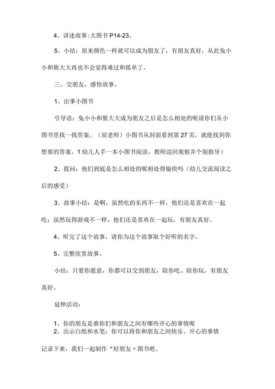 最新整理幼儿园中班美术教案《熊大大和兔小小》.docx_第3页