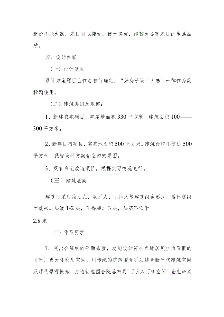 吉林省“好房子”――新型农宅建筑设计竞赛任务书.docx_第3页