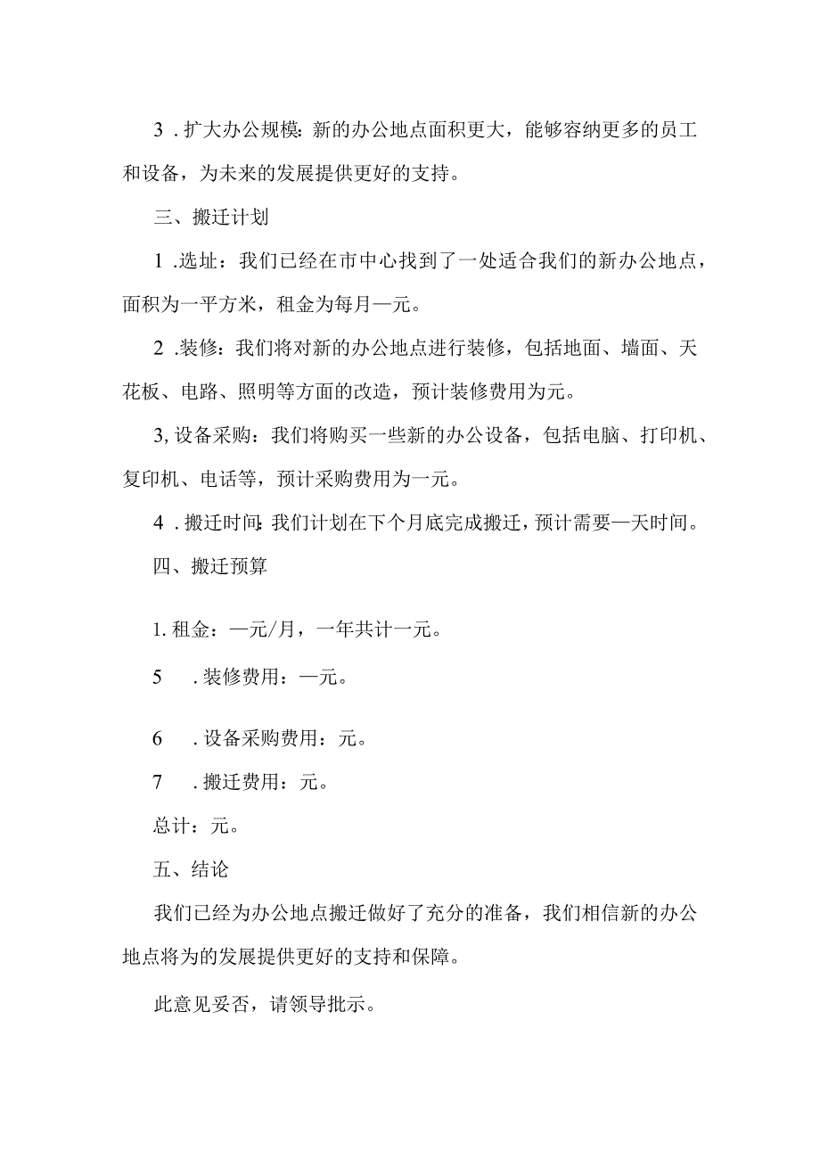 办公地点搬迁申请报告.docx_第2页