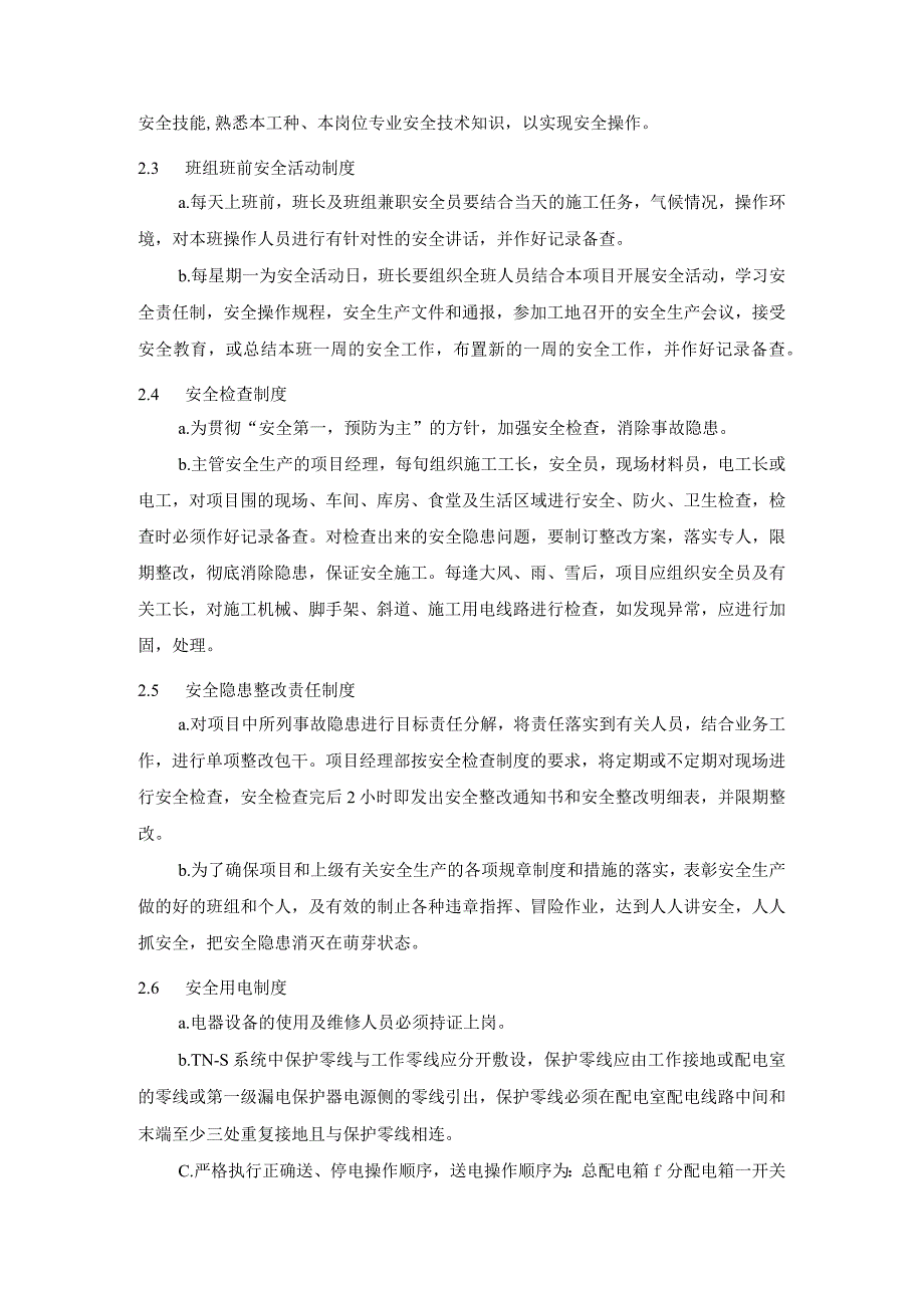 光伏项目施工安全生产保证措施.docx_第2页