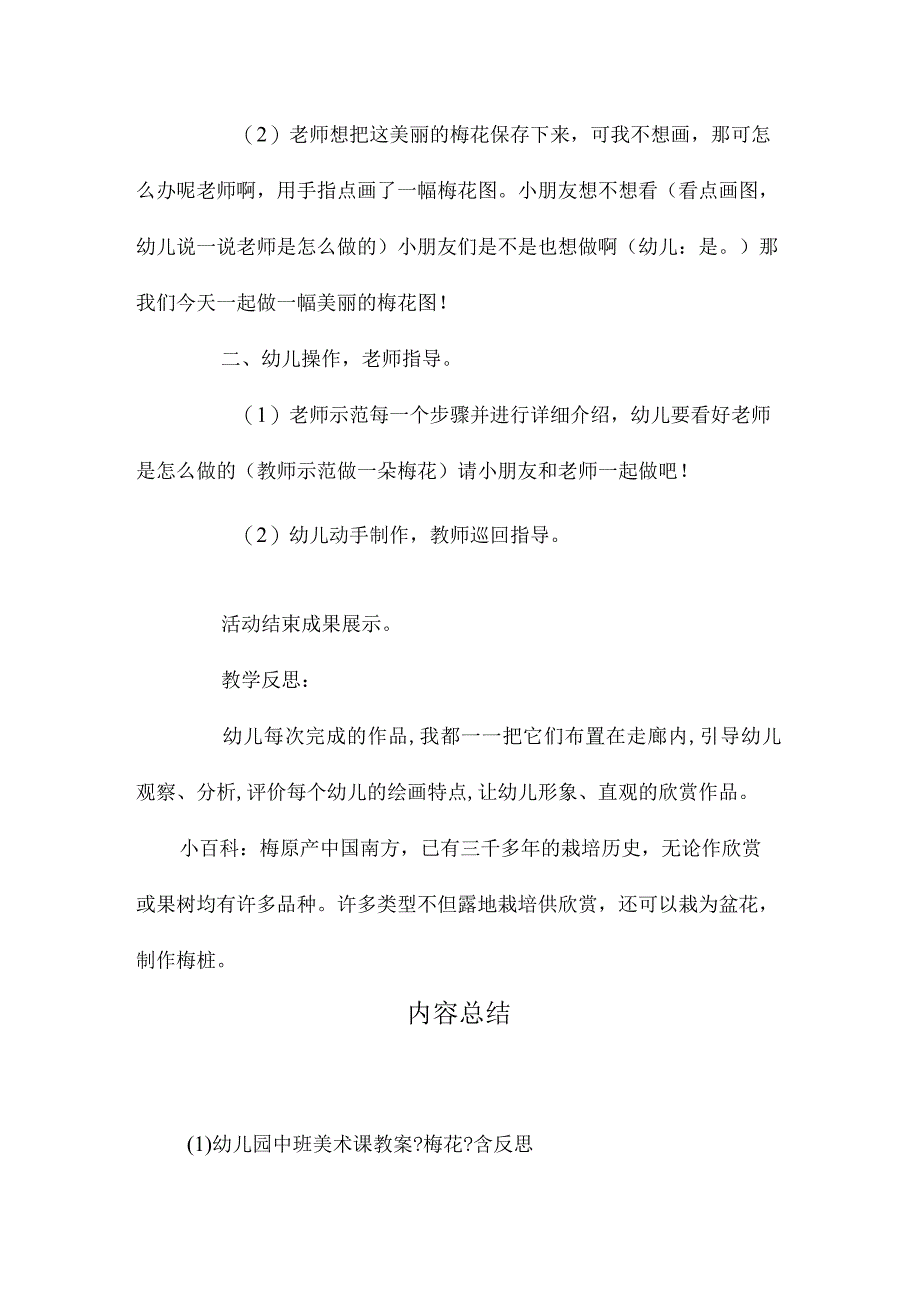 最新整理幼儿园中班美术课教案《梅花》含反思.docx_第2页