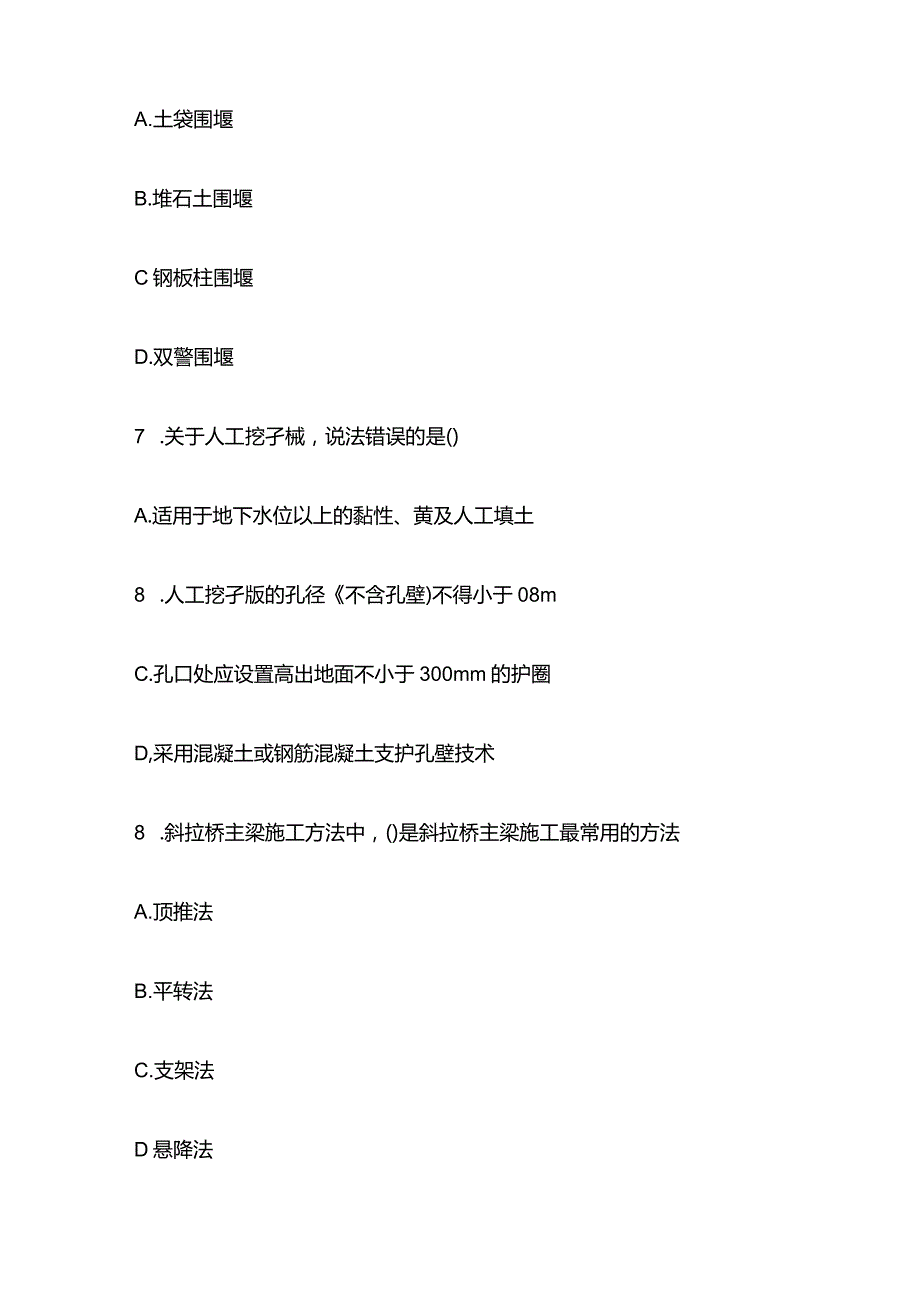 2024一级建造师《市政公用工程管理与实务》模考附答案全套.docx_第3页