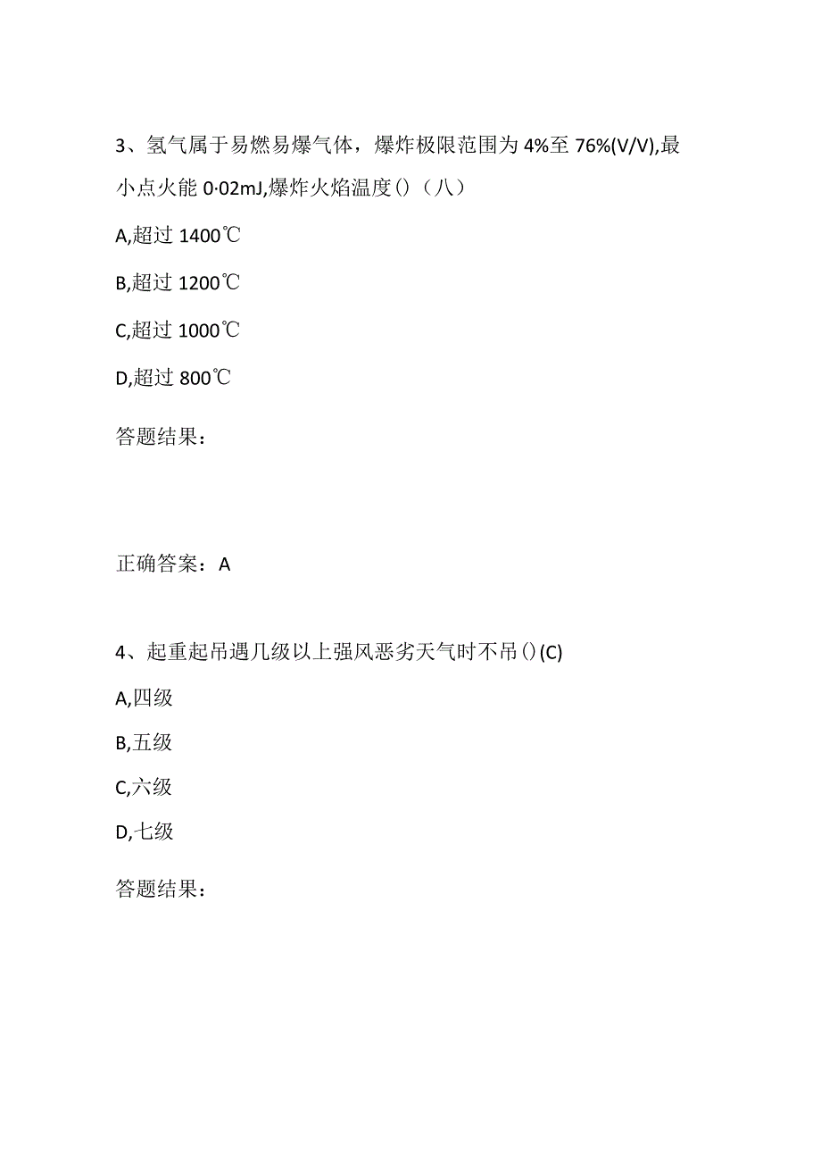 试验检测安全案例分析解读题全套.docx_第2页