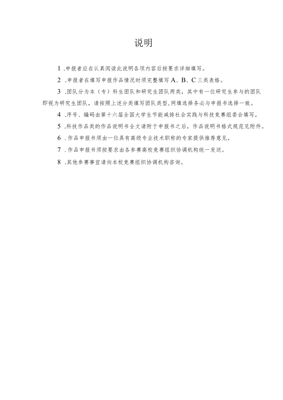 序号编码安徽省第一届大学生节能减排社会实践与科技竞赛安徽建筑大学校内选拔赛作品申报书.docx_第2页