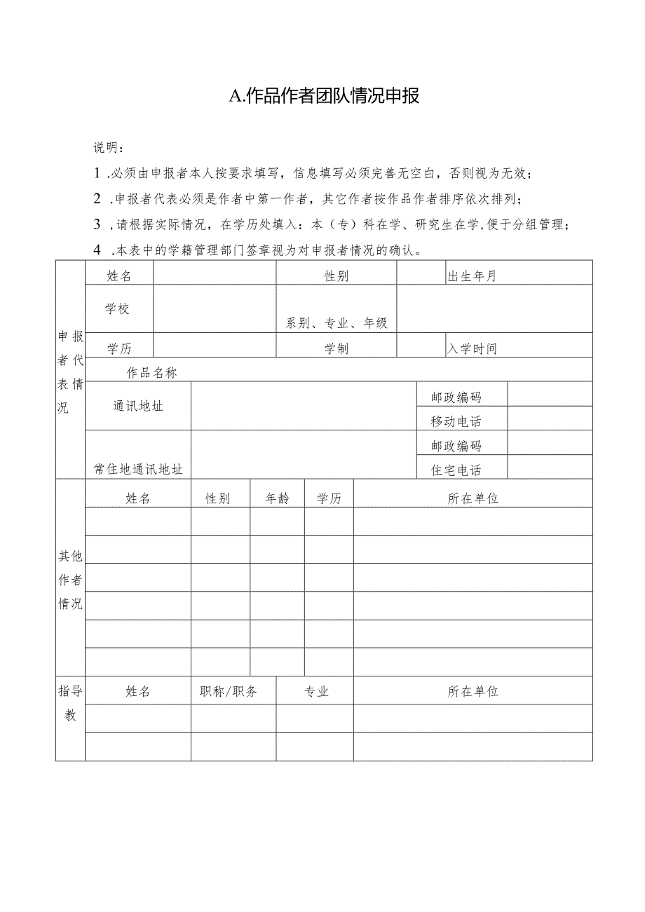 序号编码安徽省第一届大学生节能减排社会实践与科技竞赛安徽建筑大学校内选拔赛作品申报书.docx_第3页