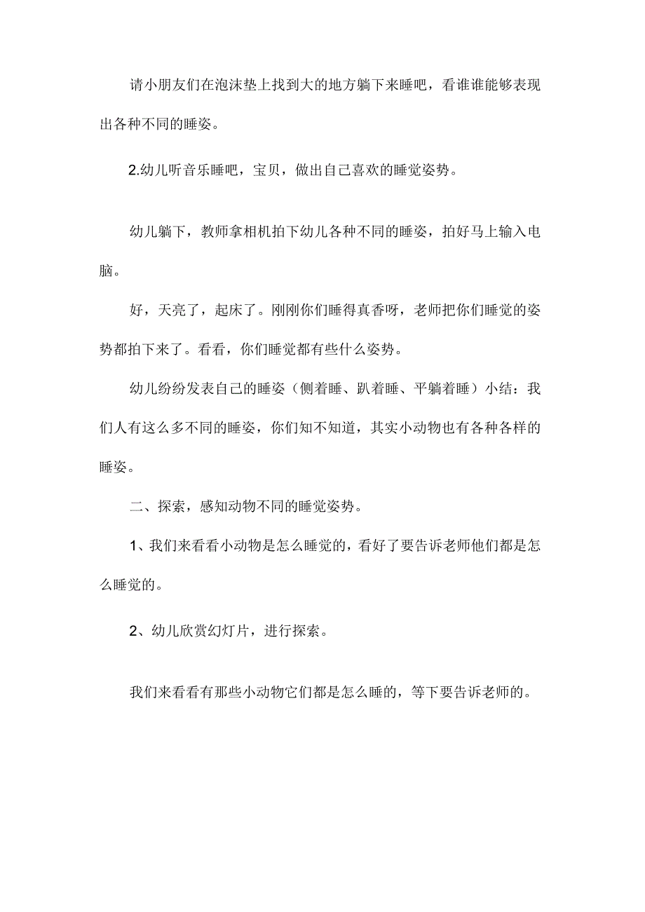 最新整理幼儿园中班科学教案《千姿百态的睡姿》.docx_第2页