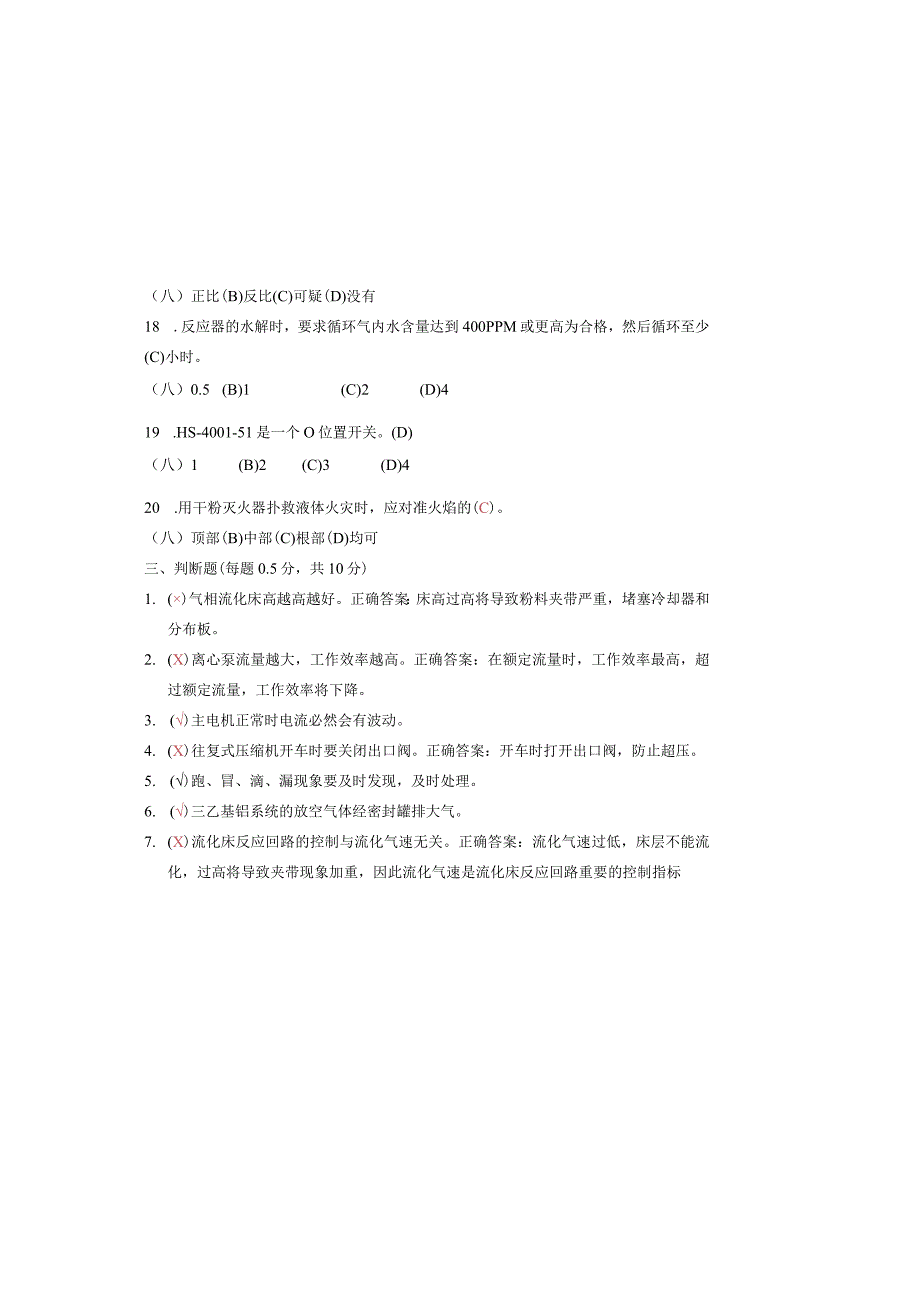 聚乙烯装置2月考试试卷答案.docx_第3页