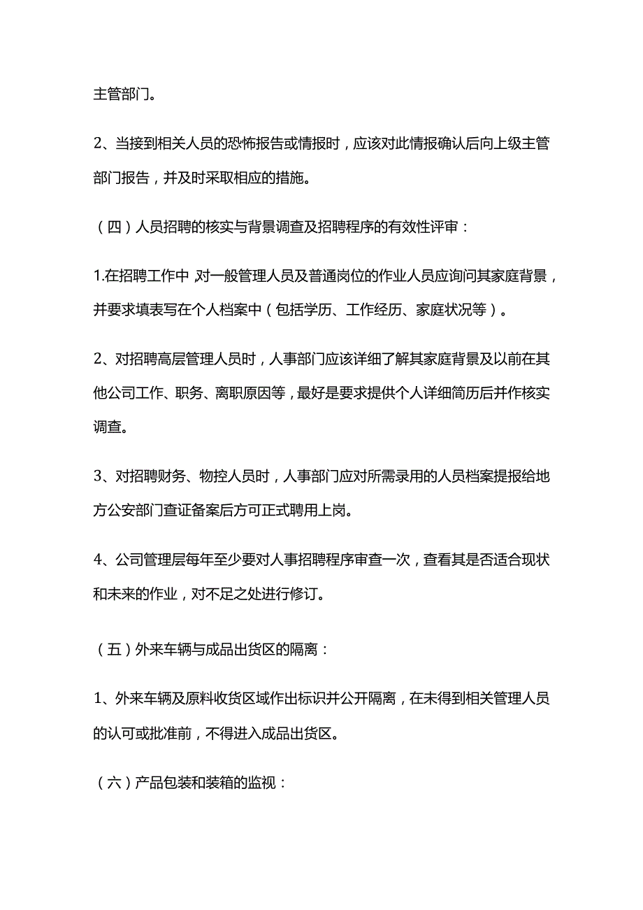 员工保安安全意识反恐管理制度全套.docx_第3页