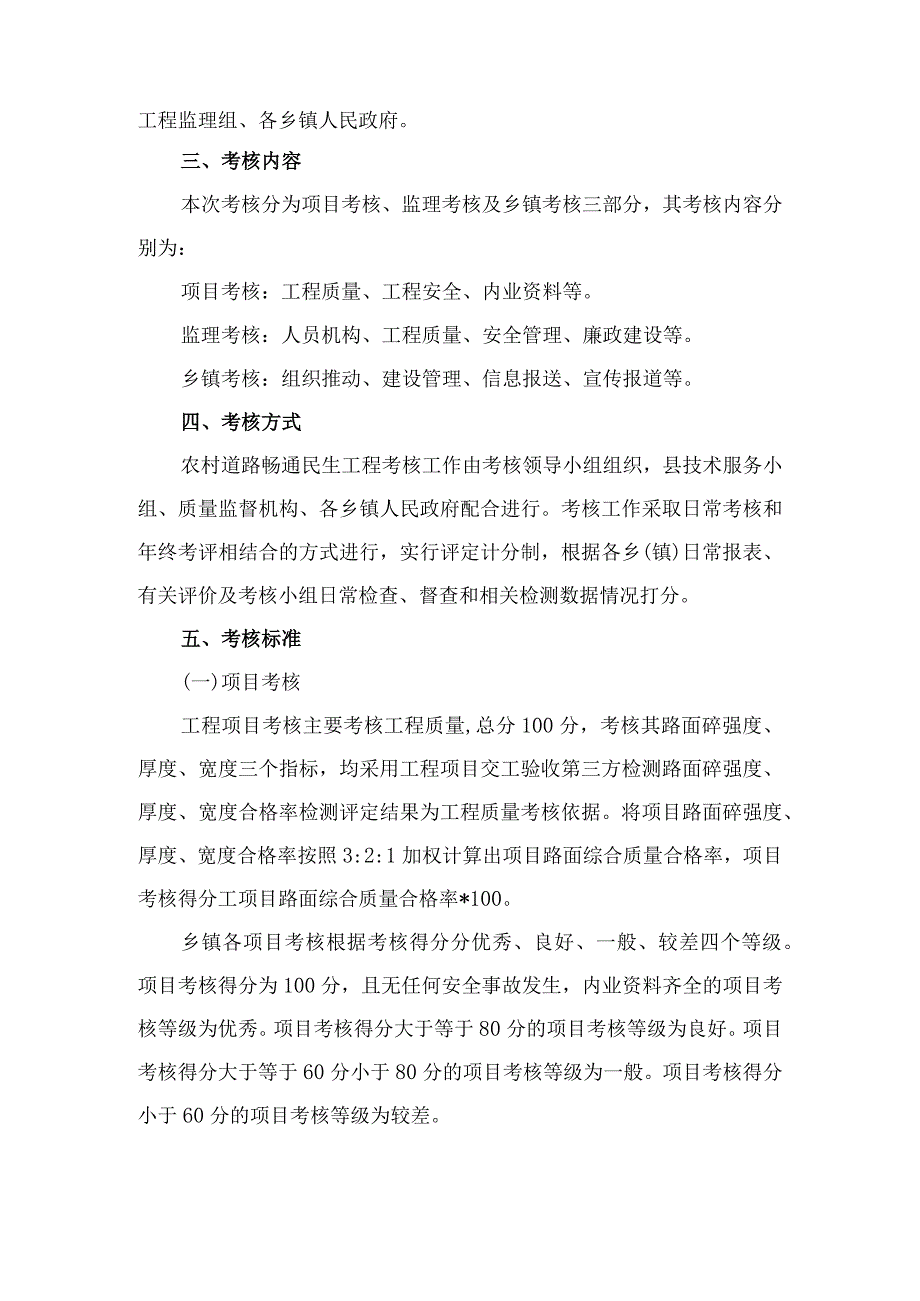 (意见征求稿）太湖县2017年农村公路畅通民生工程考核办法.docx_第2页