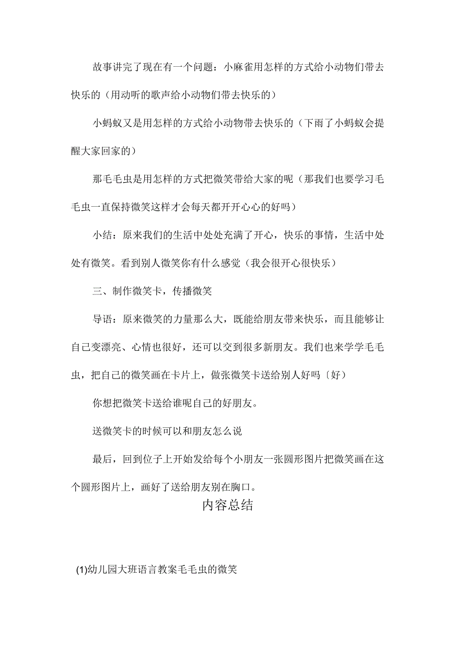 最新整理幼儿园大班语言教案《毛毛虫的微笑》.docx_第3页