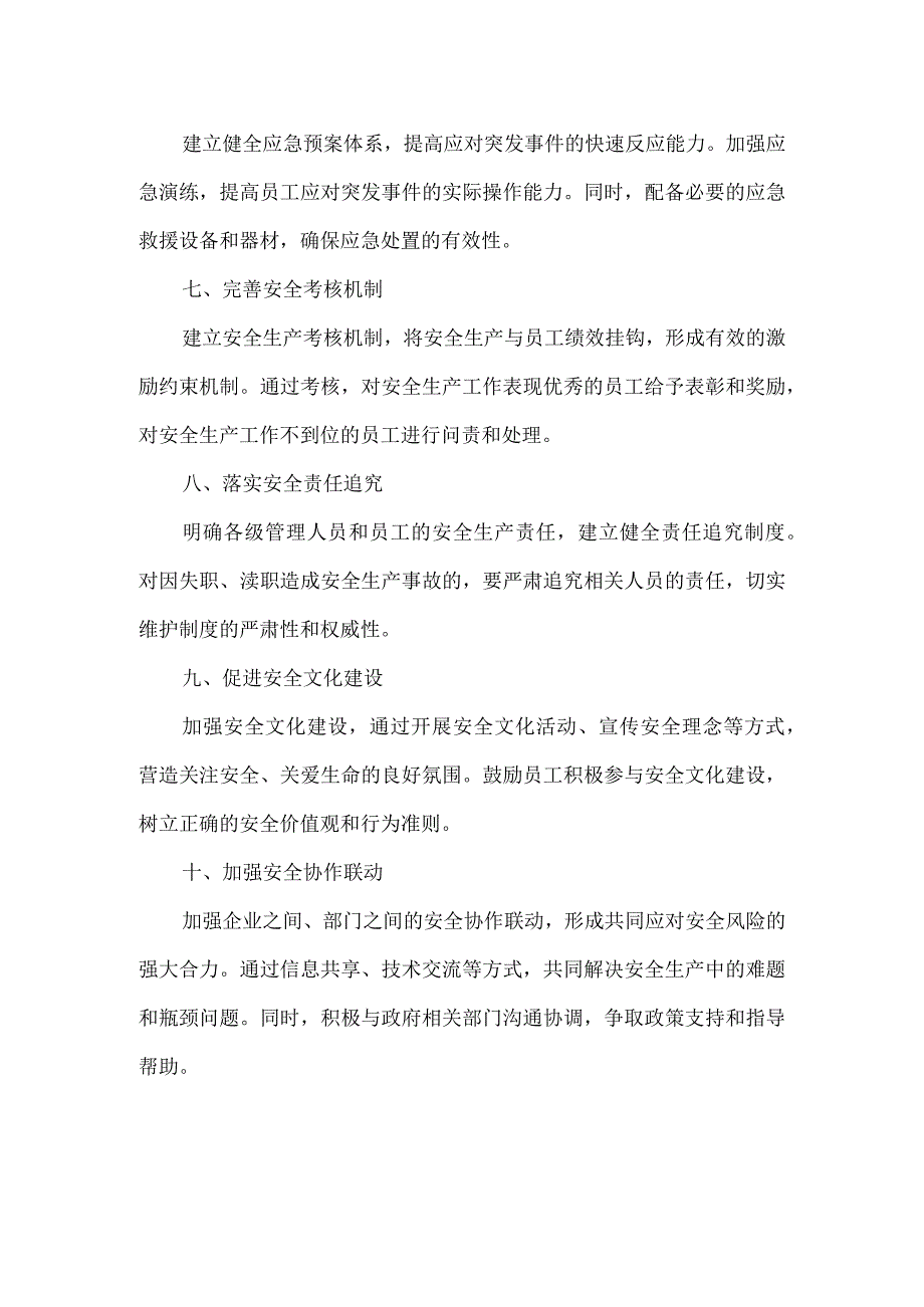 安全生产方面的意见建议.docx_第2页