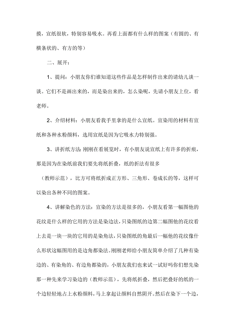 最新整理幼儿园中班美术教案《漂亮的小手绢》.docx_第2页