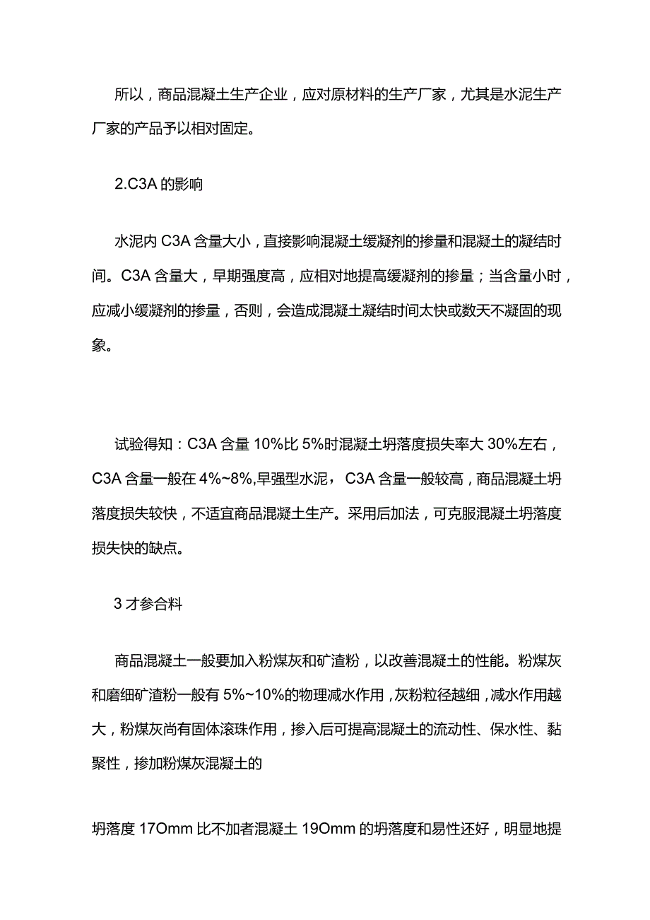 商品混凝土施工技术要点全套.docx_第2页