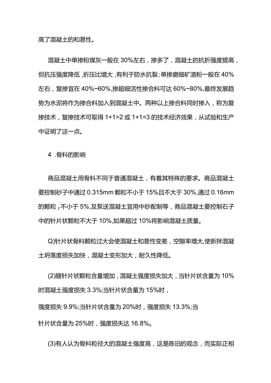 商品混凝土施工技术要点全套.docx_第3页