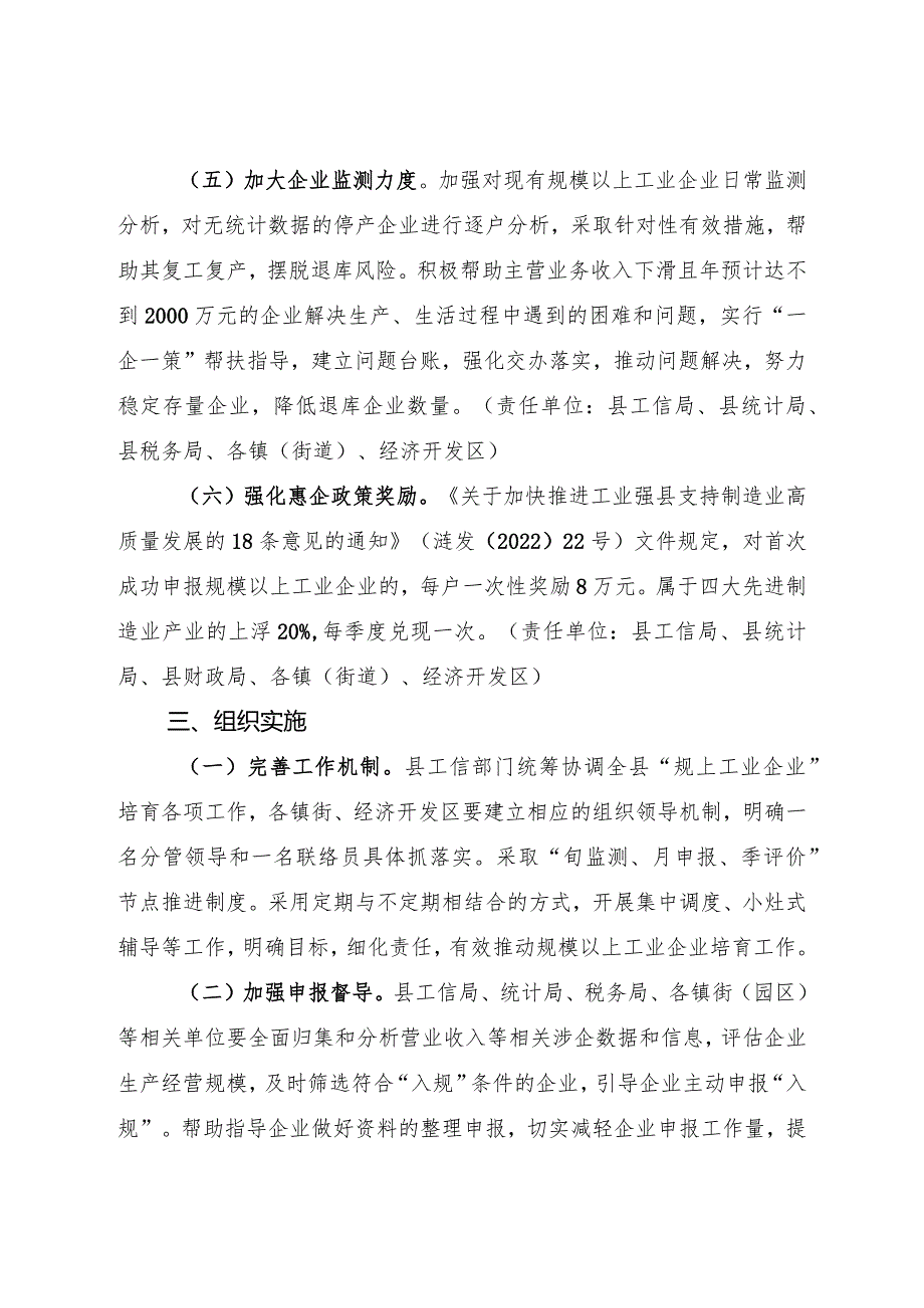 涟水县规模以上工业企业培育实施方案（征求意见稿）.docx_第3页