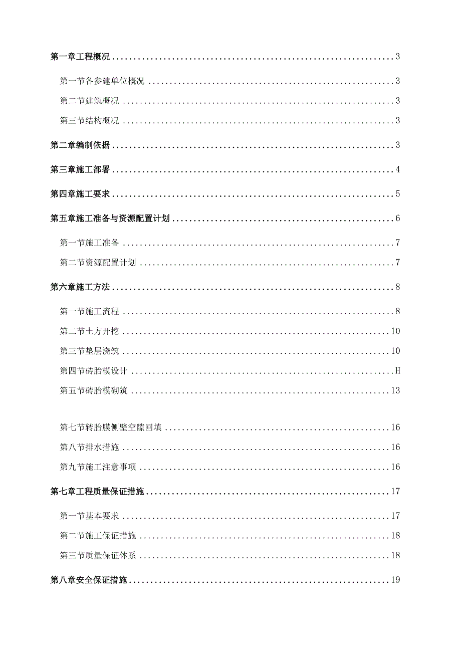 某项目砖胎模专项施工方案.docx_第2页