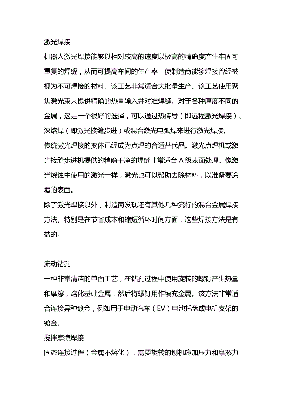 技能培训资料：弧焊点焊的替代焊接方法.docx_第1页