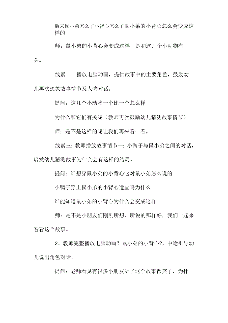 最新整理幼儿园中班上学期语言教案《鼠小弟的小背心》含反思.docx_第2页