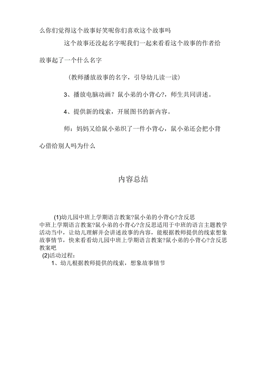 最新整理幼儿园中班上学期语言教案《鼠小弟的小背心》含反思.docx_第3页