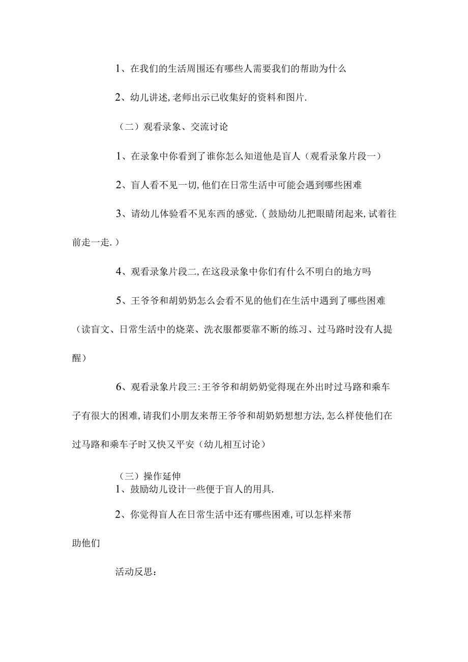 最新整理幼儿园大班社会公开课教案《需要关心的人》含反思.docx_第2页