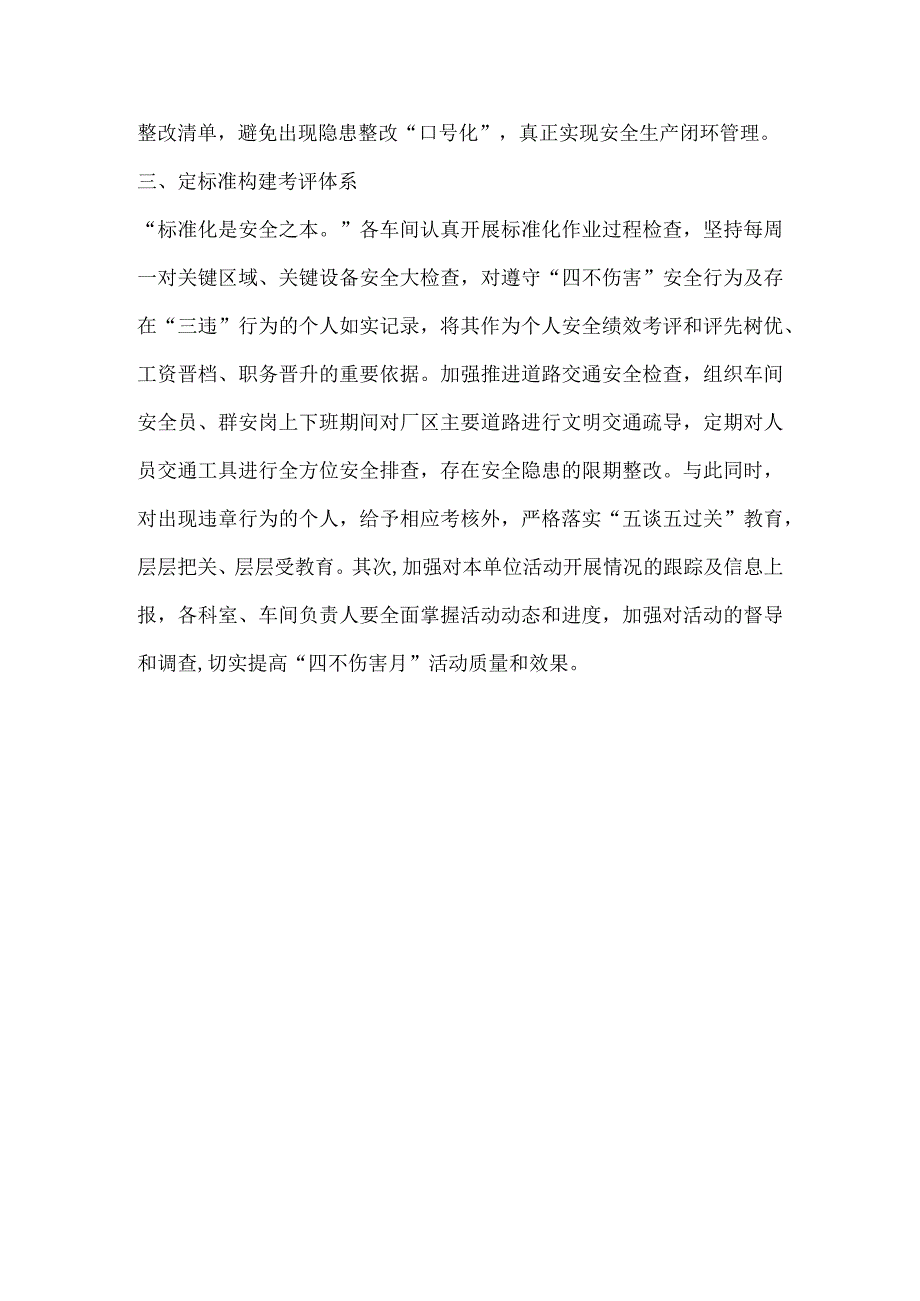 工厂开展安全生产活动总结.docx_第2页