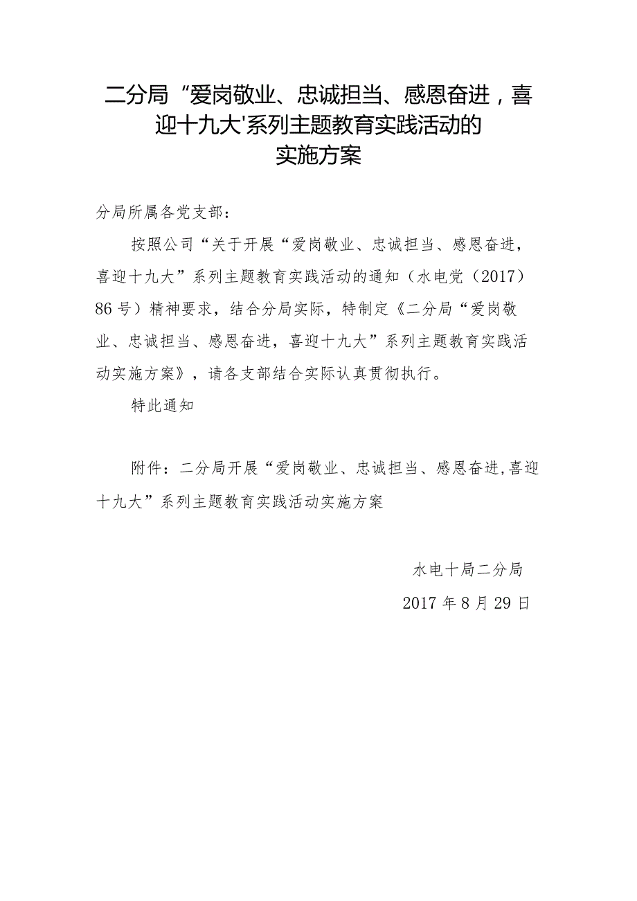 二分局开展“爱岗敬业、忠诚担当、感恩奋进喜迎十九大”系列主题教育实践活动实施方案.docx_第1页