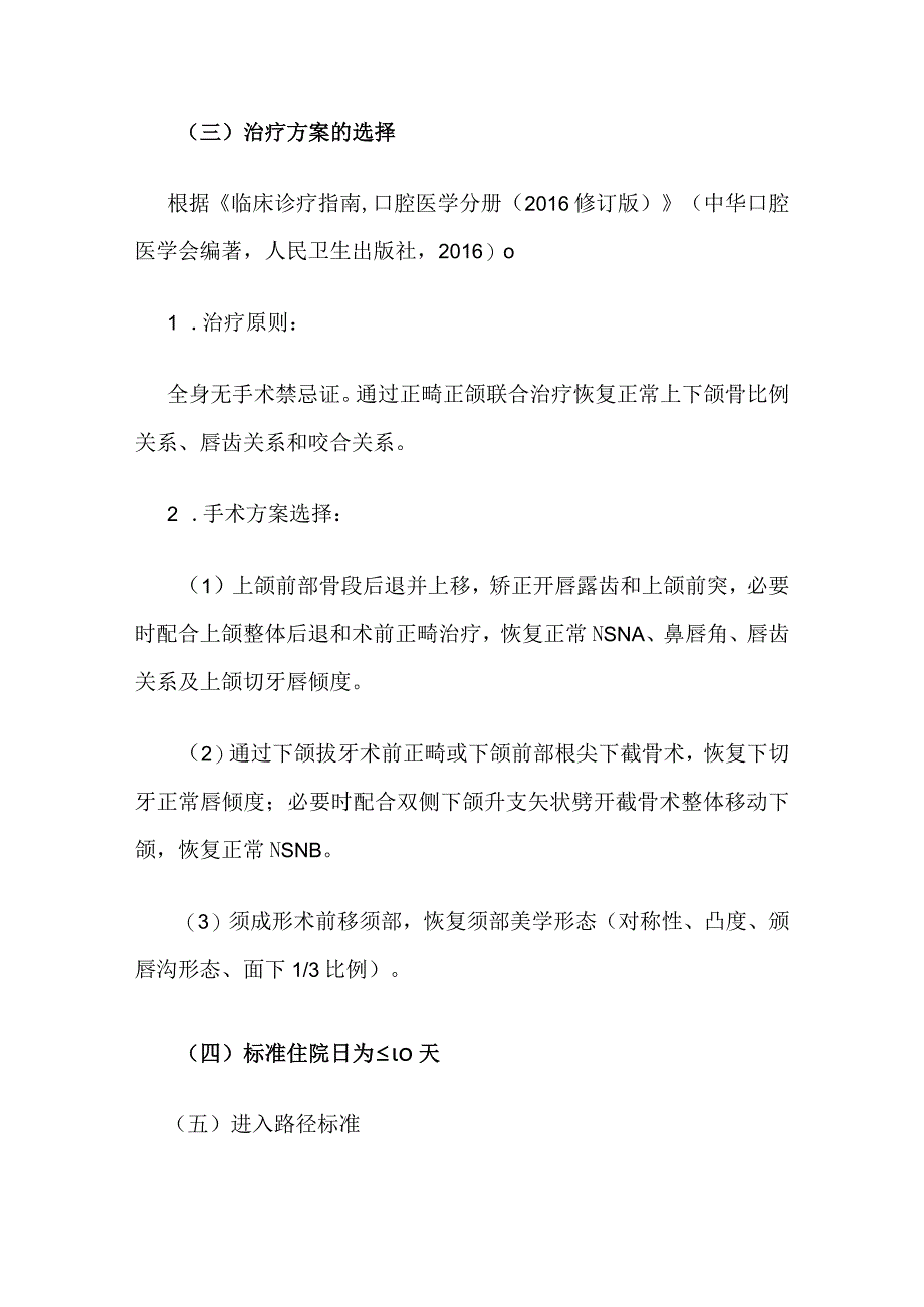 双颌前突畸形临床路径全套.docx_第2页