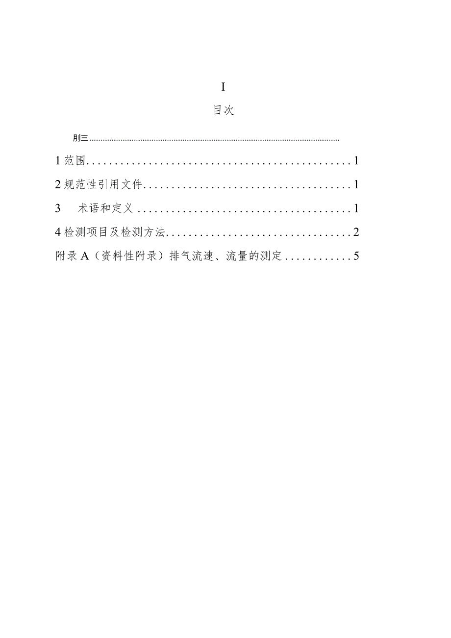 AQ5214-2013烘干设备安全性能检测方法.docx_第2页