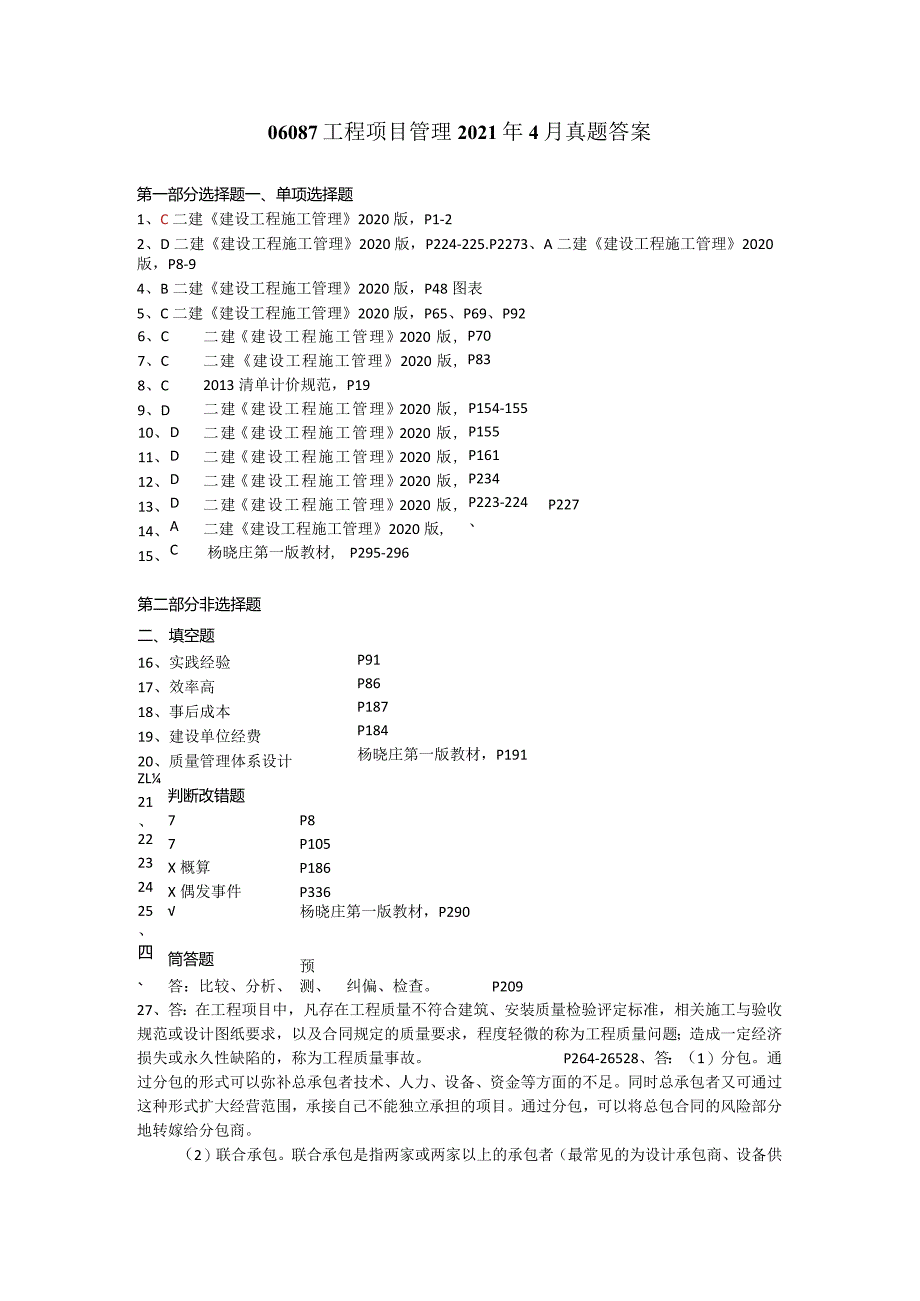 202104真题答案.docx_第1页