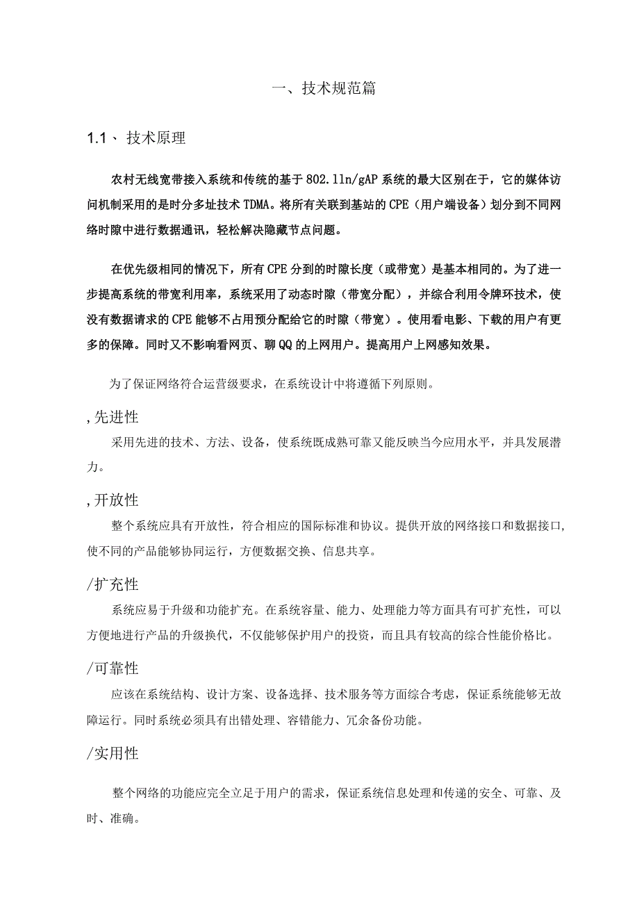 无线宽带装维规范（修改草稿）.docx_第3页