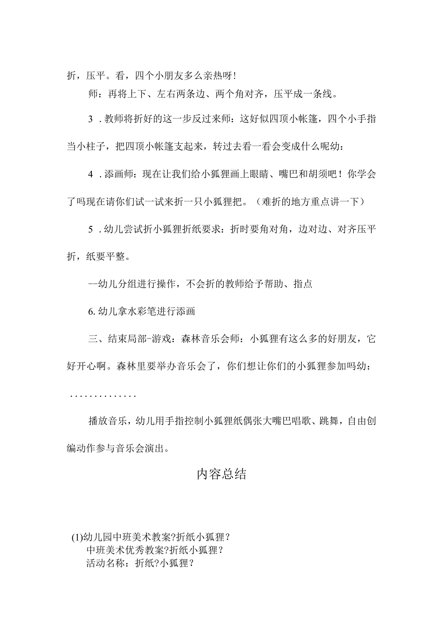 最新整理幼儿园中班美术教案《折纸小狐狸》.docx_第2页