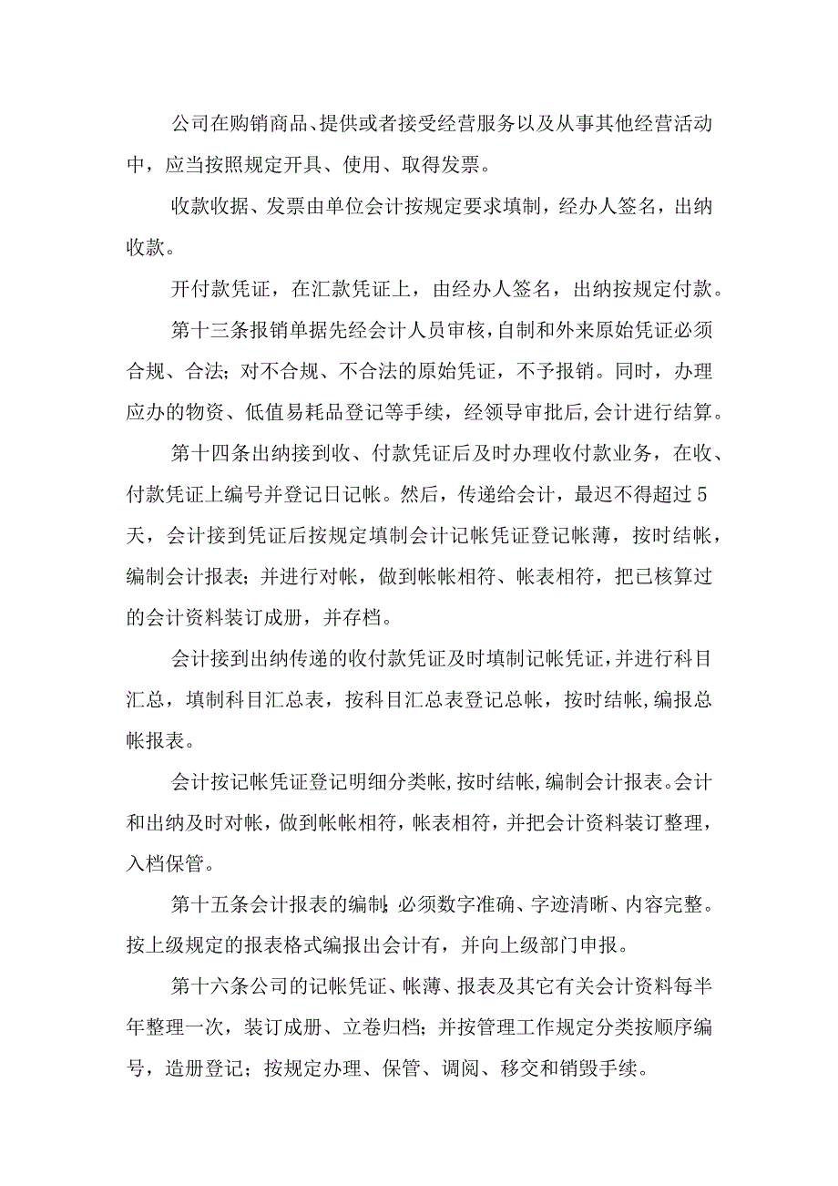 公司会计制度.docx_第3页