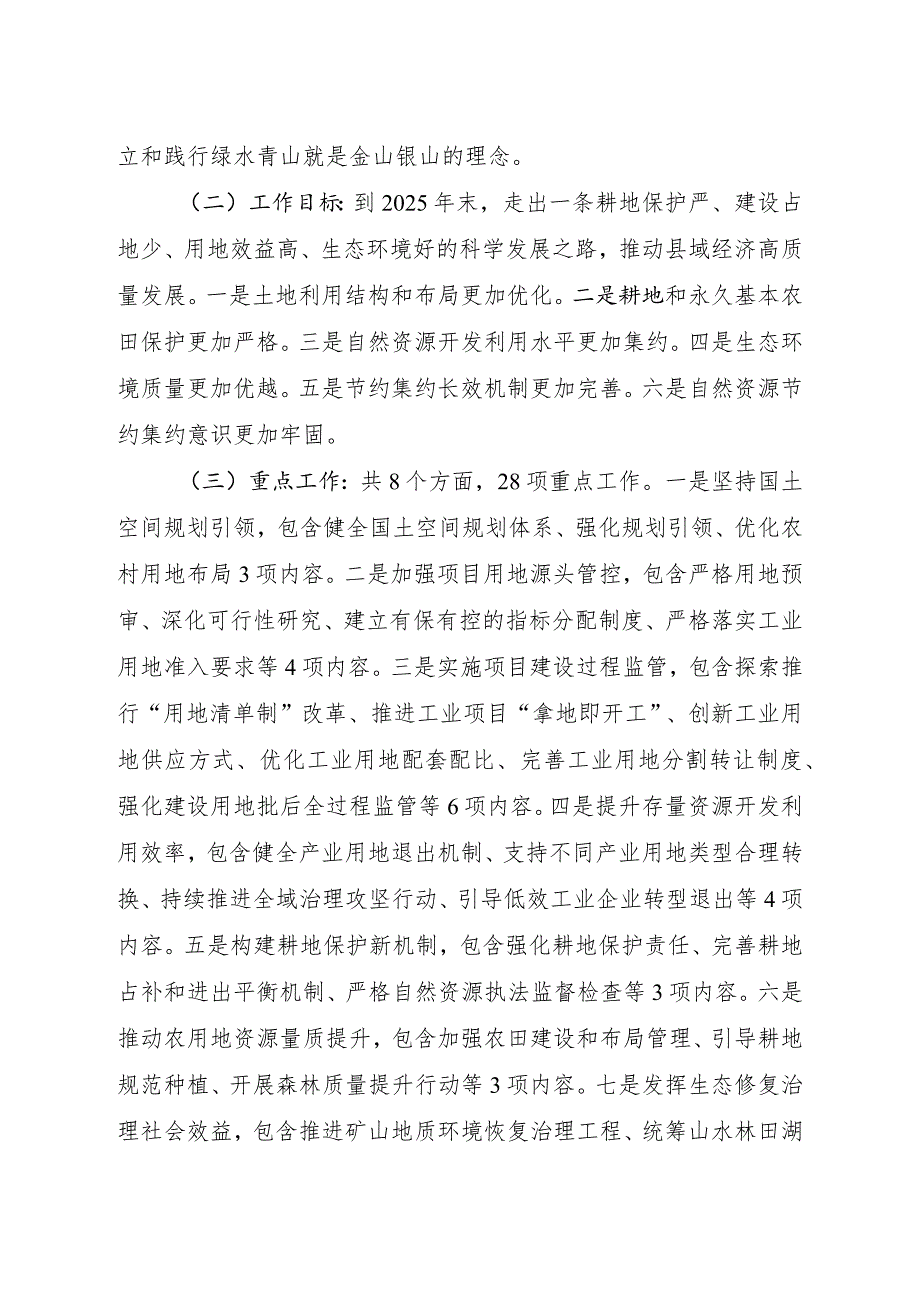 开展自然资源节约集约利用综合改革试点推动县域经济高质量发展实施方案（征求意见稿）起草说明.docx_第2页