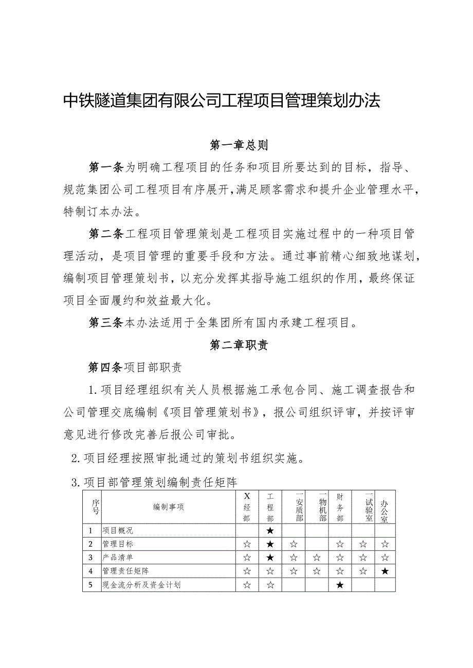 关于修订发布《中铁隧道集团有限公司项目管理策划办法》的通知.docx_第3页