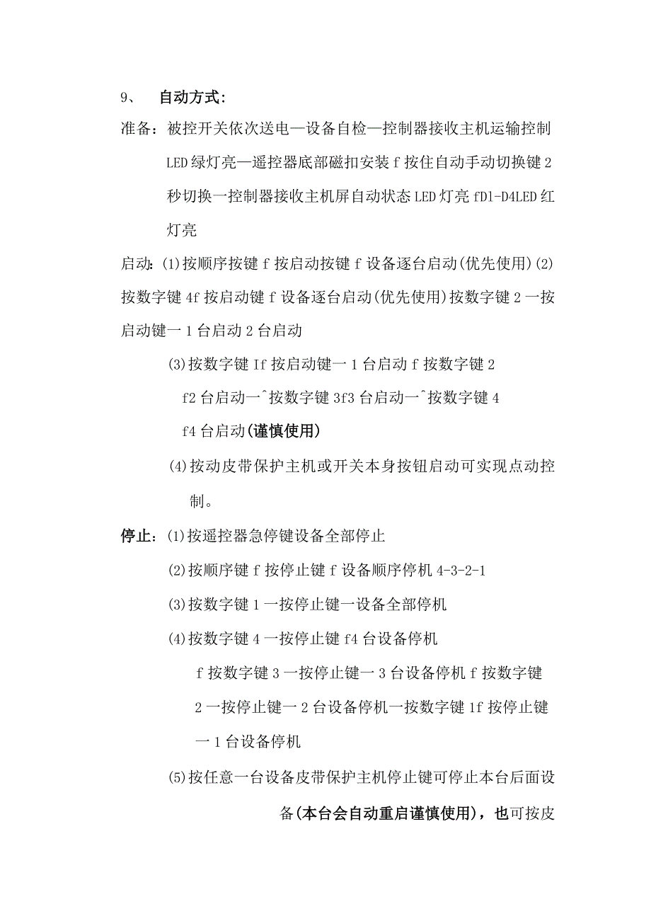 集中控制设备安全操作规程及安全注意事项.docx_第2页