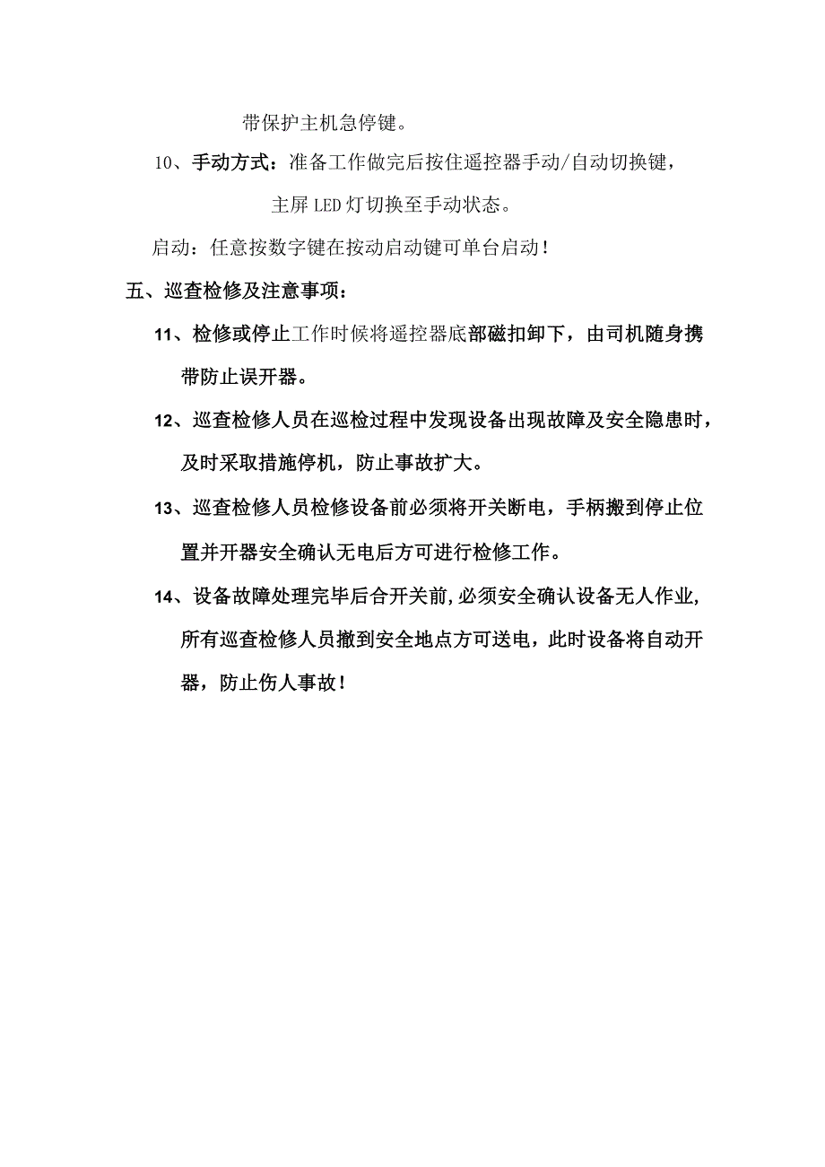 集中控制设备安全操作规程及安全注意事项.docx_第3页