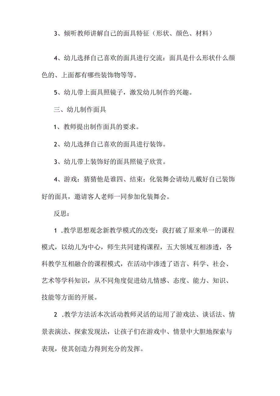 最新整理幼儿园中班美术教案《有趣的面具》.docx_第2页